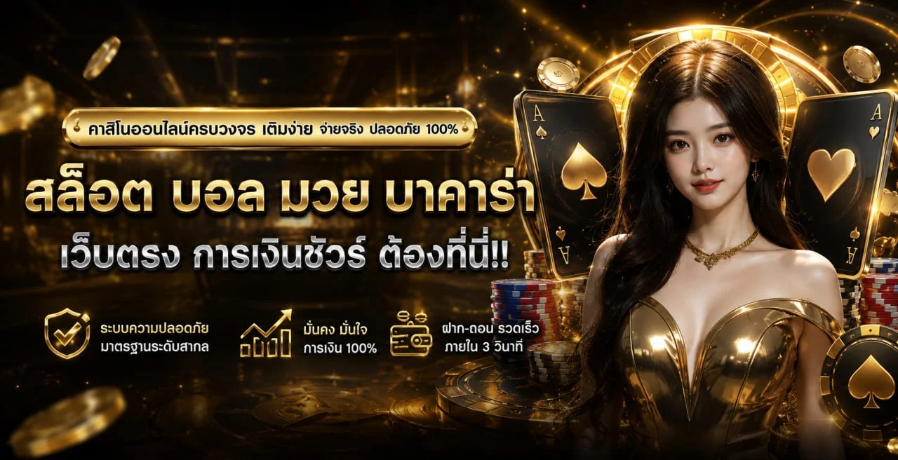 NEWTANS สล็อตเว็บตรง คาสิโน สมัครฟรี